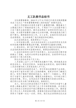 义工队捐书总结书