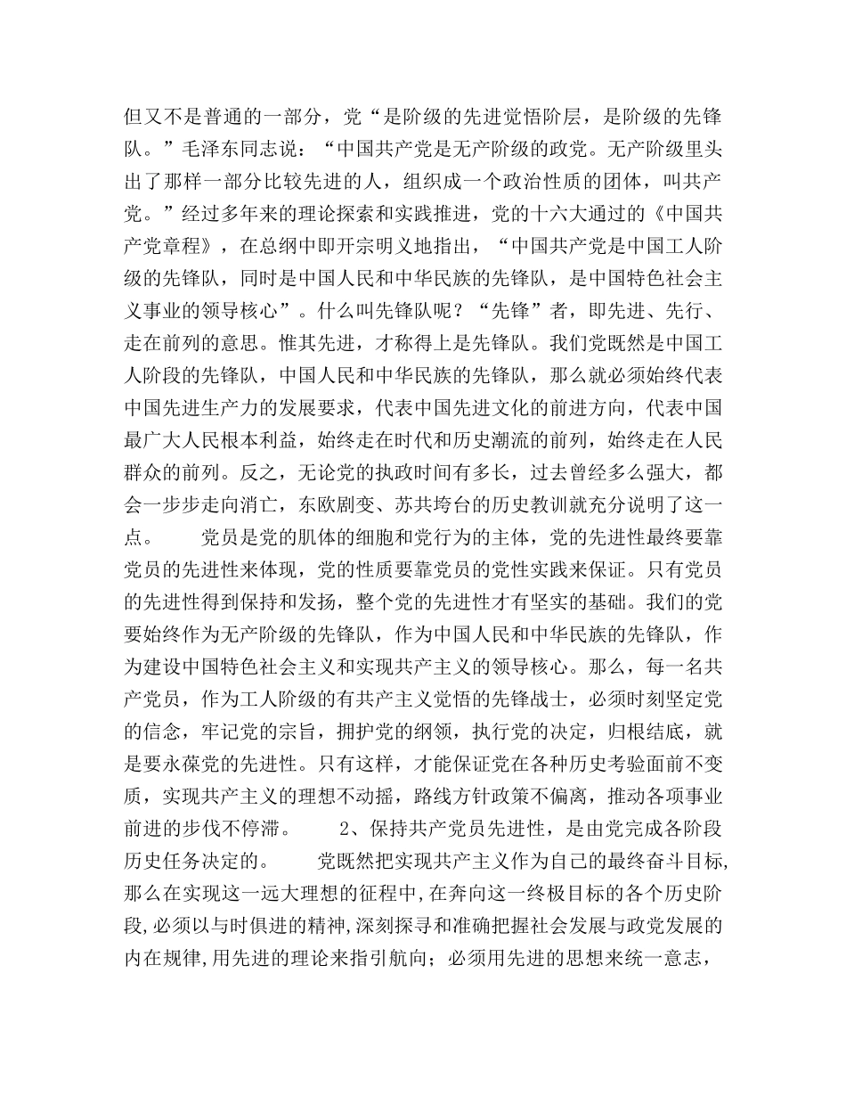 国企党员应具备什么样的先进性 _第2页