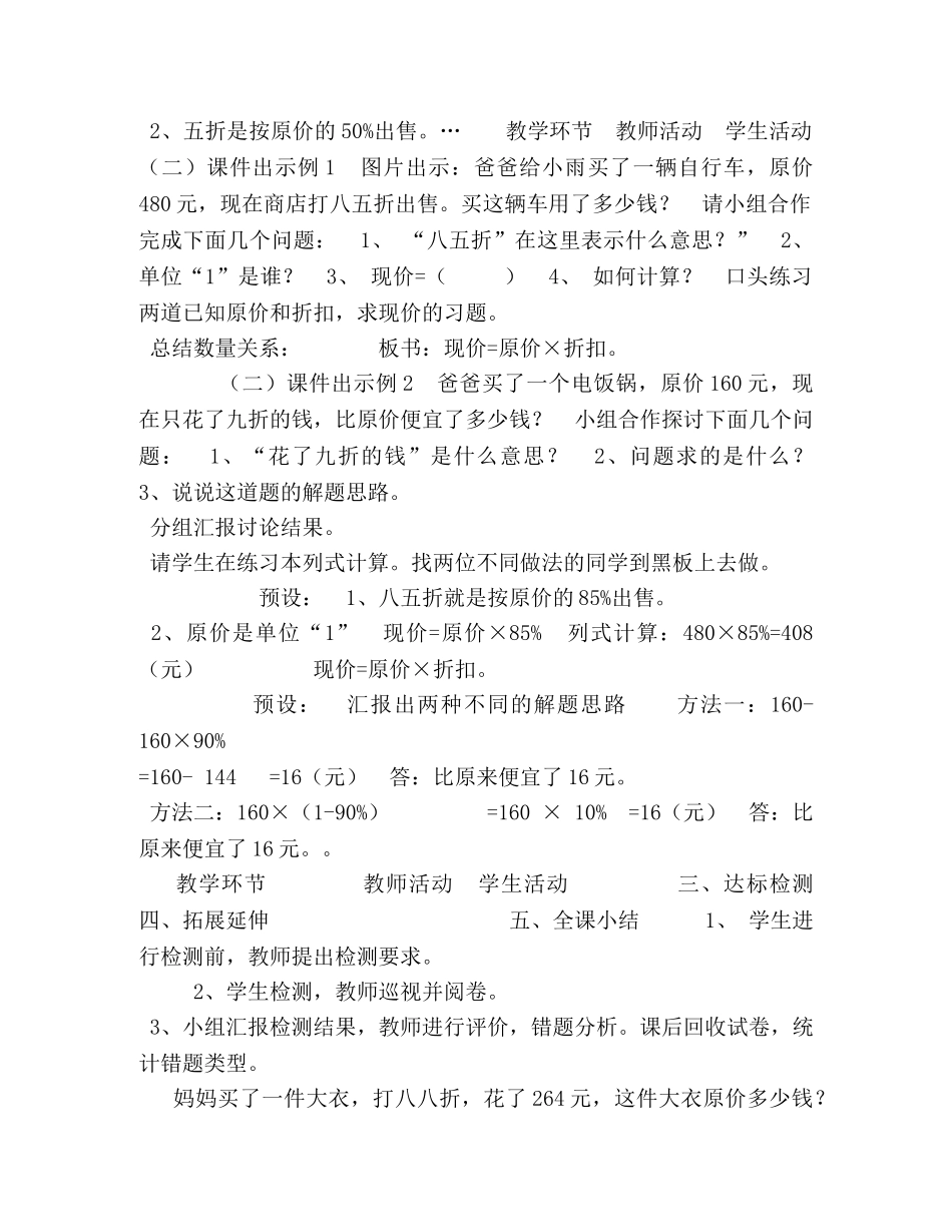 六年级折扣教案_六年级上册数学教案-521,折扣,︳冀教版（2024秋,),(8) _第2页