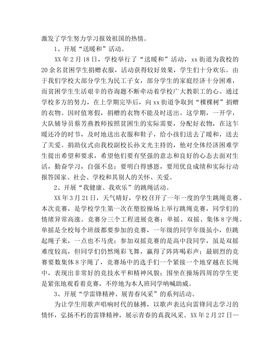 少先队大队部工作参考总结（通用） _第2页