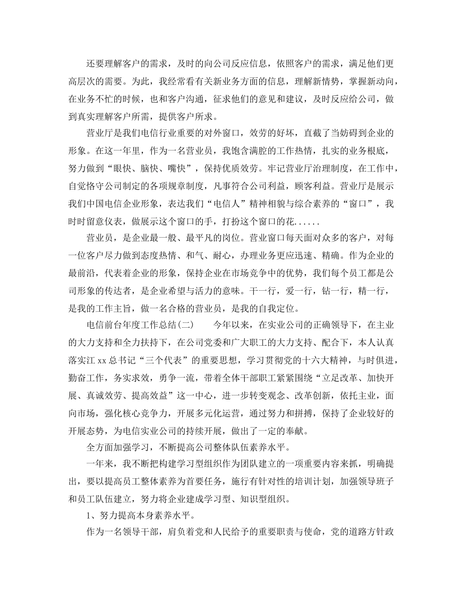 年度工作参考总结-电信前台年度工作参考总结 _第2页