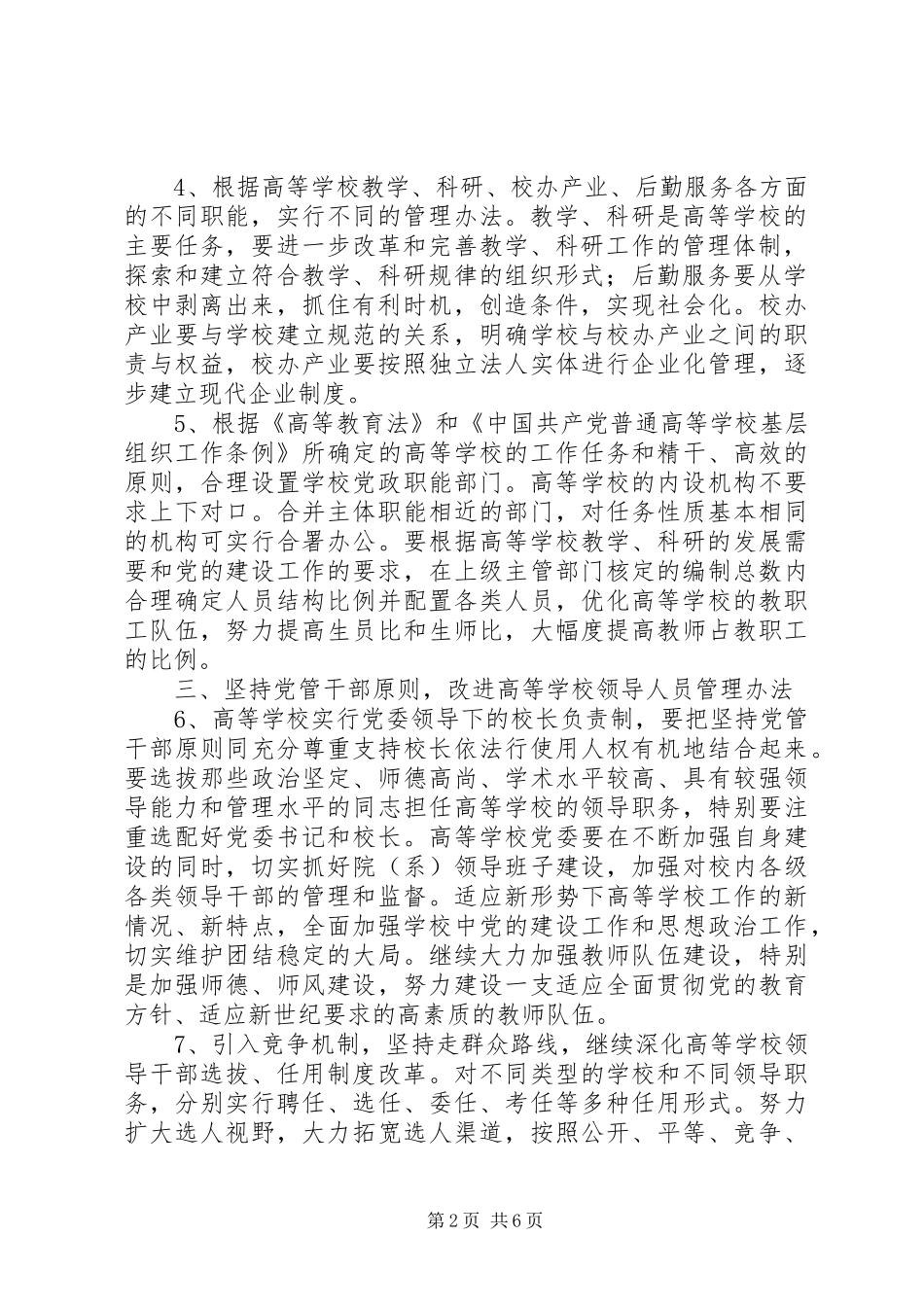 学校人事制度改革的实施意见_第2页