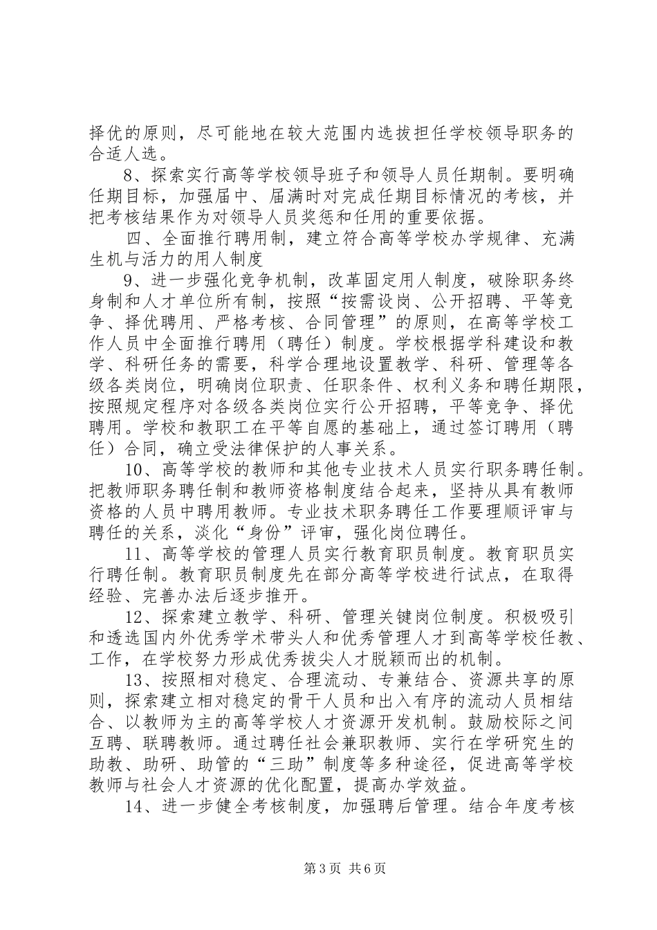 学校人事制度改革的实施意见_第3页