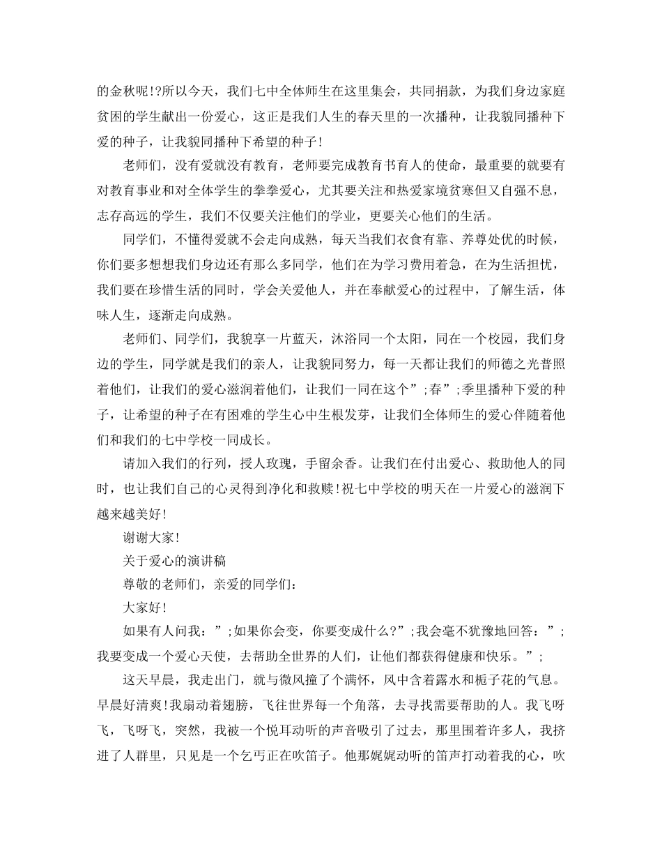 关于爱心的演讲稿经典 _第2页