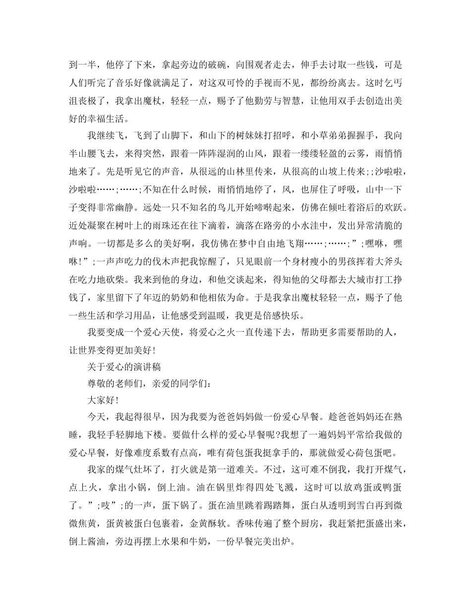 关于爱心的演讲稿经典 _第3页