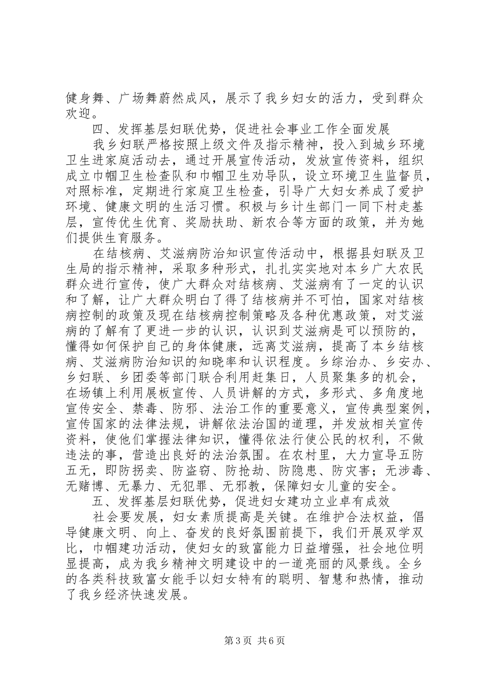 乡镇年度妇女工作自查工作总结_第3页