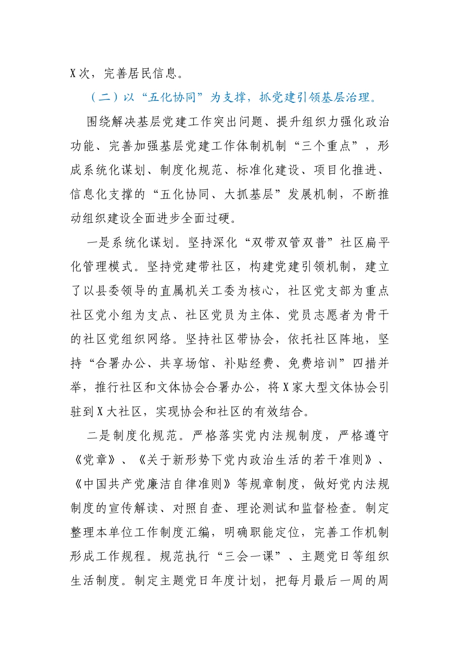 社区管理服务中心2020年党建工作总结_第2页