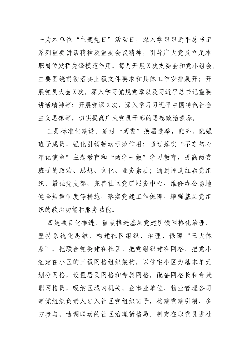 社区管理服务中心2020年党建工作总结_第3页