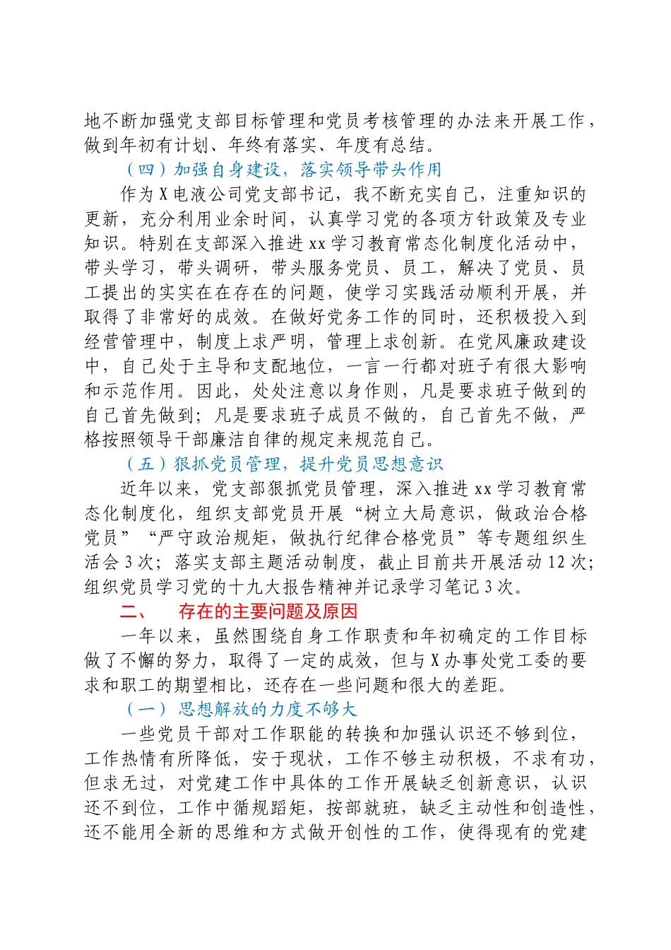 公司党支部书记抓基层党建工作述职报告汇编6篇_第3页