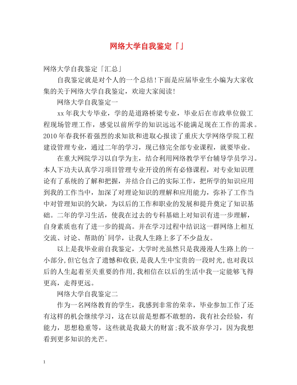网络大学自我鉴定「」 _第1页