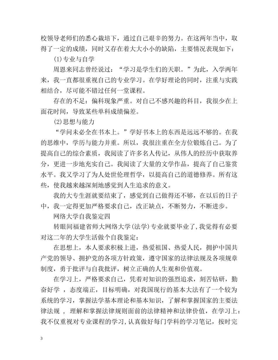 网络大学自我鉴定「」 _第3页