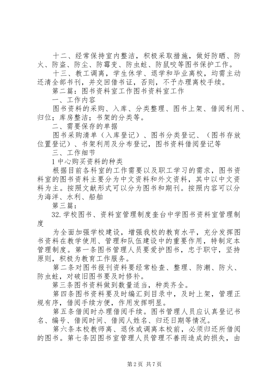 图书资料室管理制度_第2页