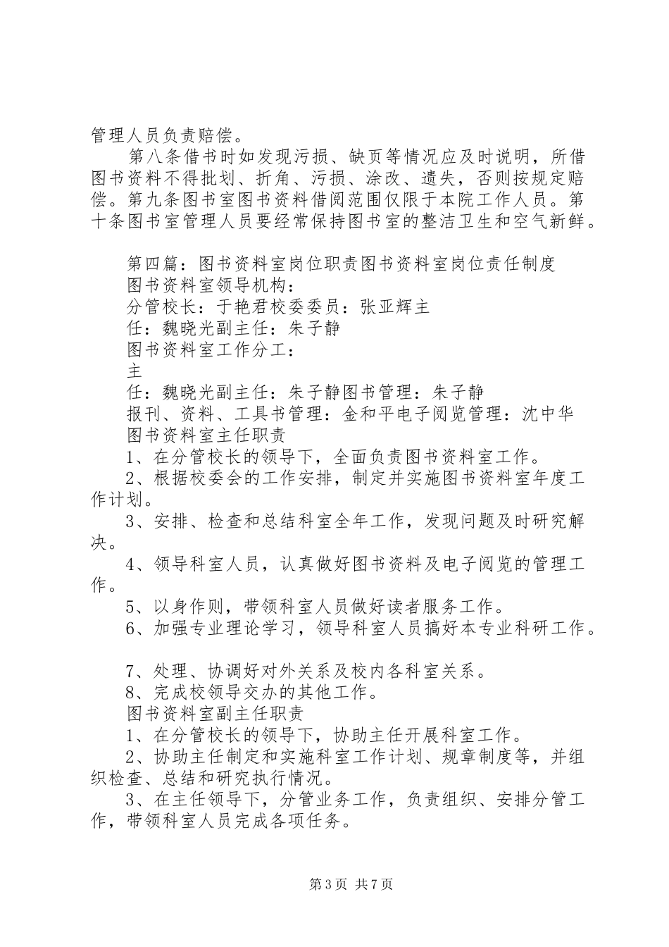 图书资料室管理制度_第3页