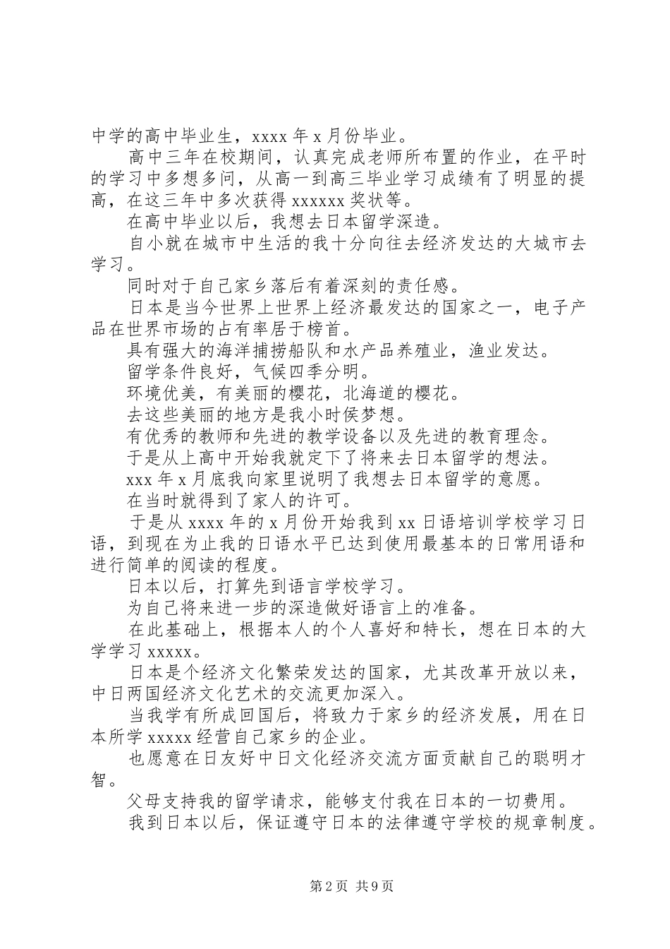 [第一范文网万能总结的范文大全]万能总结的范文大全_第2页