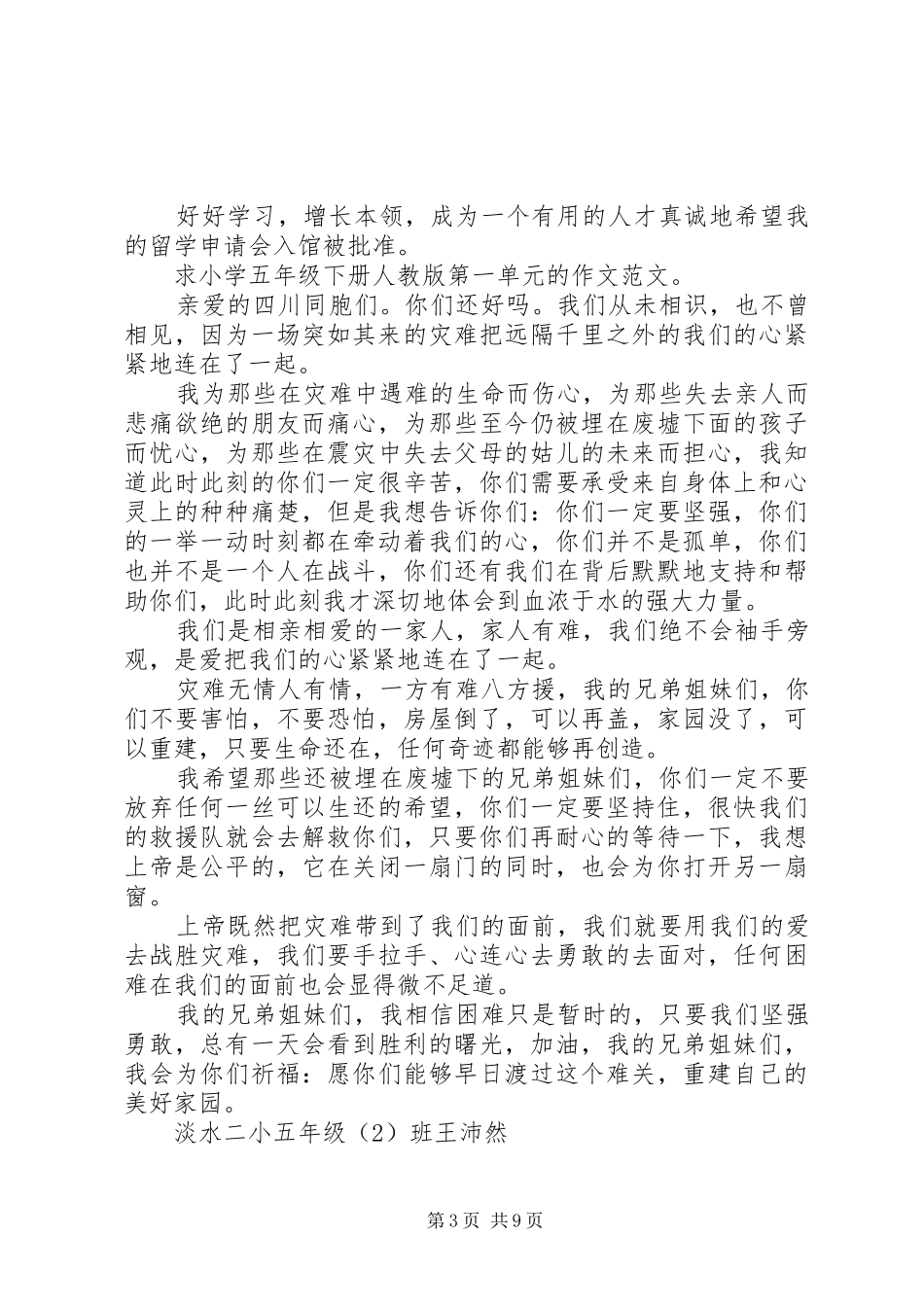 [第一范文网万能总结的范文大全]万能总结的范文大全_第3页