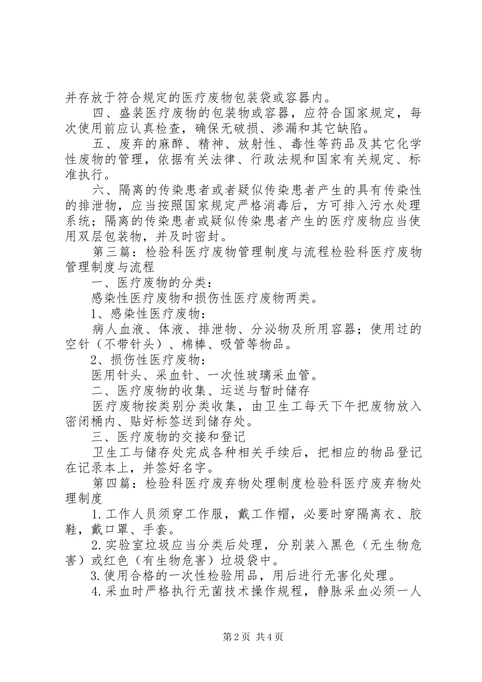 检验科医疗废物处理管理制度_第2页