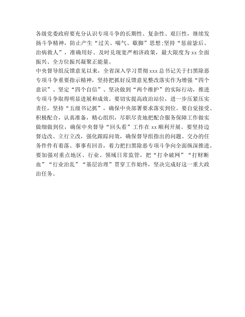 委托书-回头看工作汇报_扫黑除恶“回头看”工作汇报会发言材料 _第2页