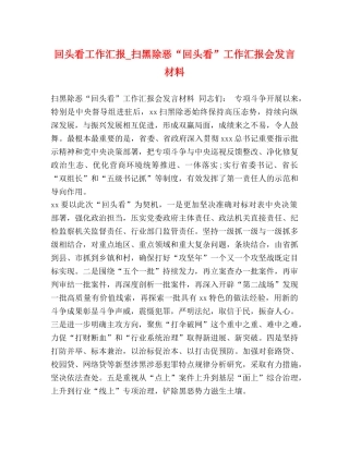 委托书-回头看工作汇报_扫黑除恶“回头看”工作汇报会发言材料 