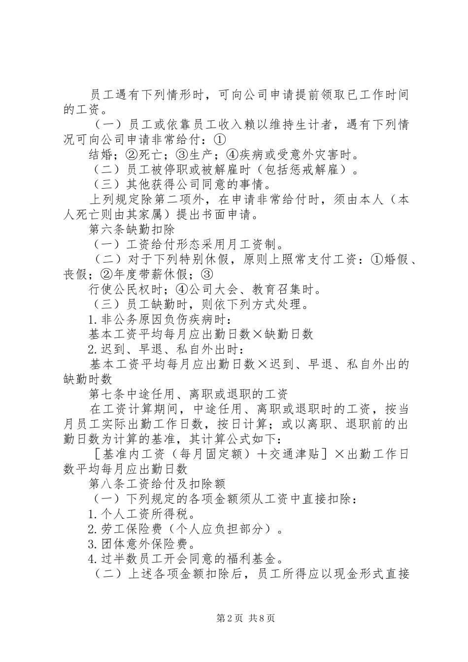 公司职能工资管理制度_第2页