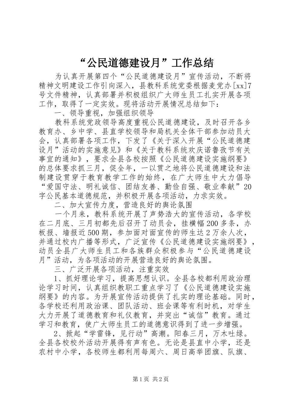 “公民道德建设月”工作总结_第1页