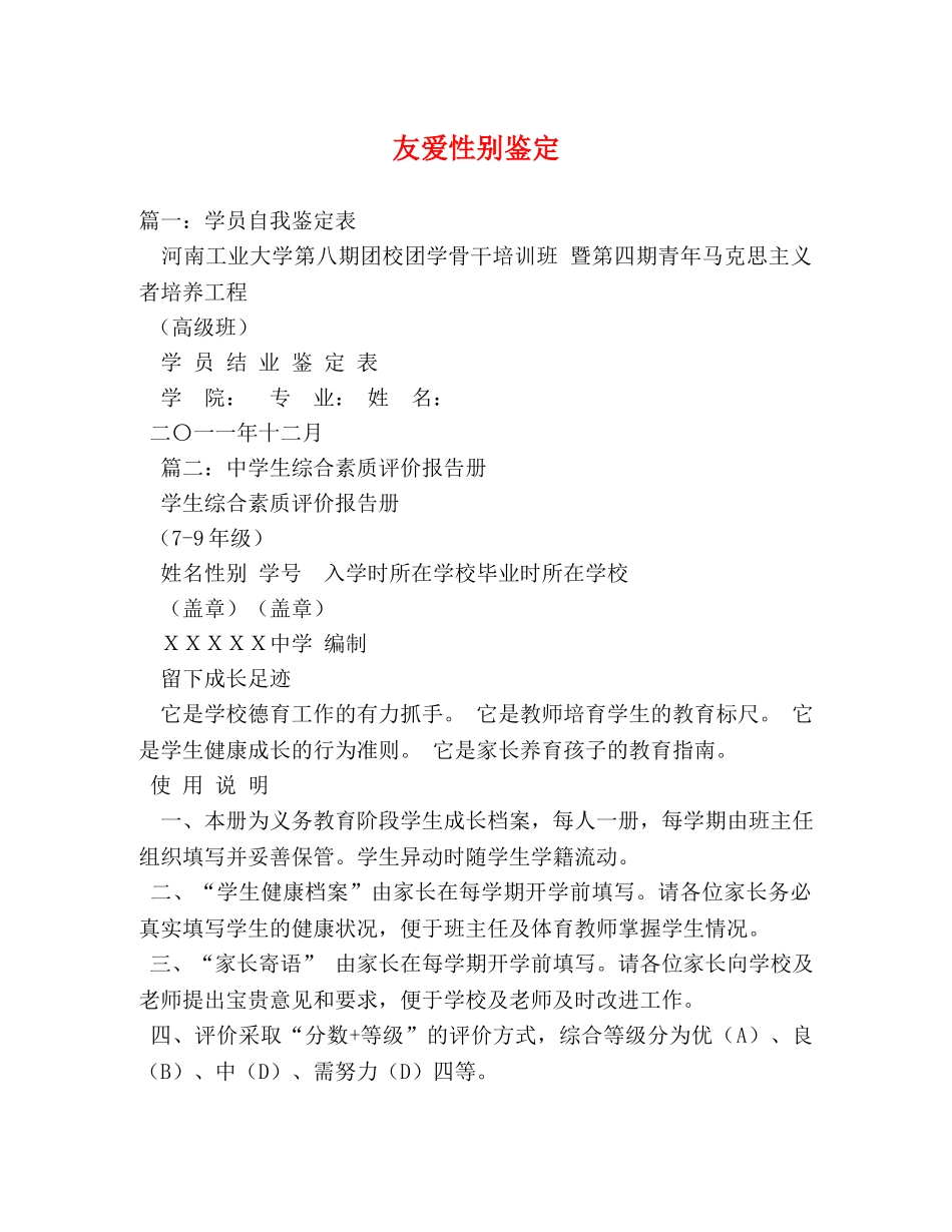 友爱性别鉴定 _第1页