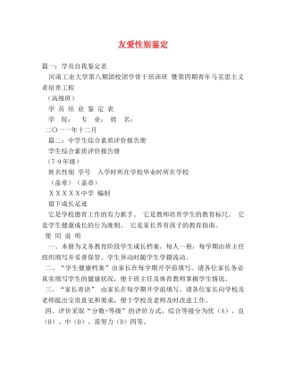 友爱性别鉴定 