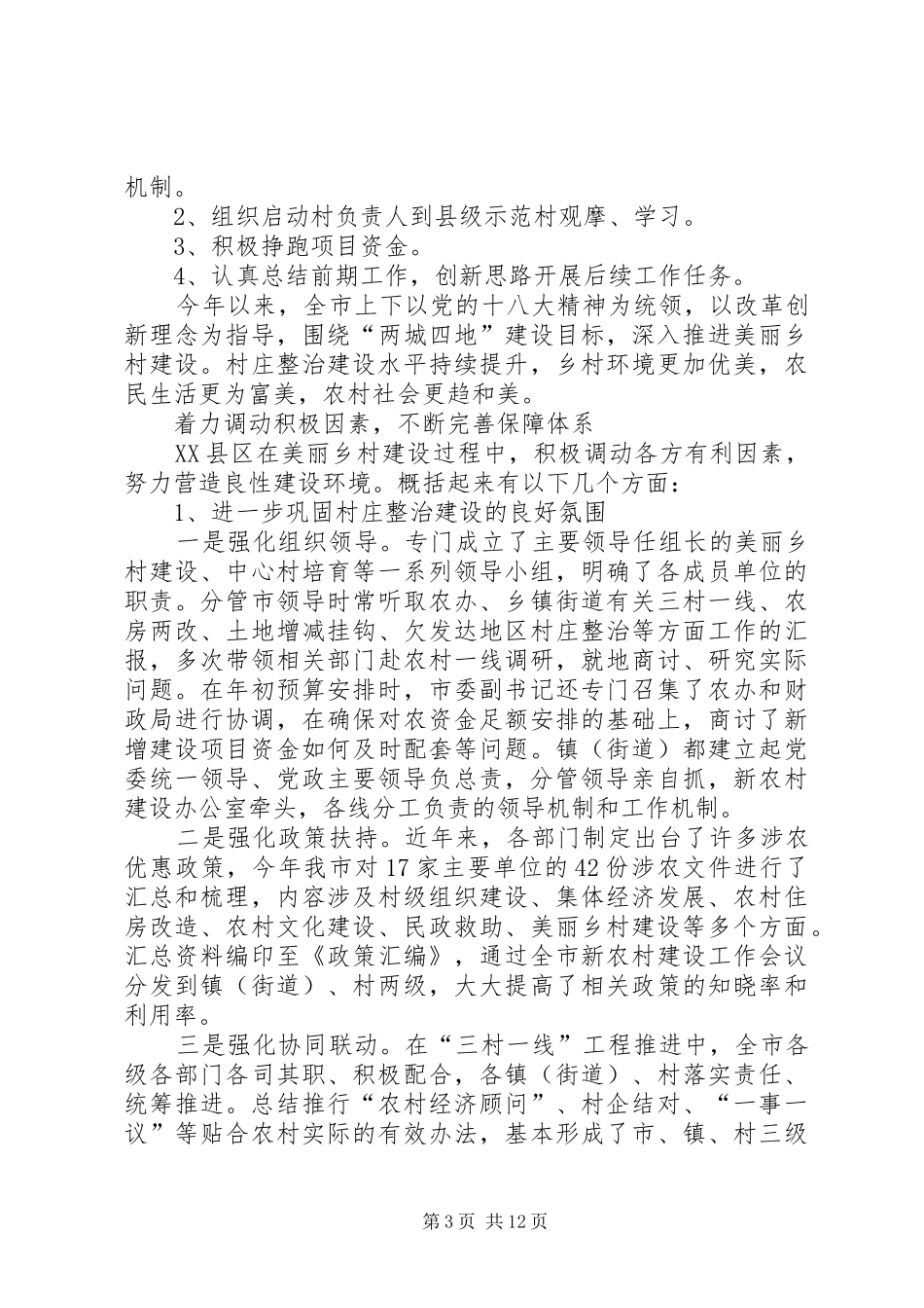 交通局年度美丽乡村建设工作总结 (3)_第3页