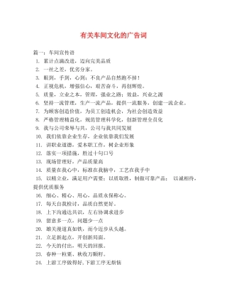 有关车间文化的广告词 