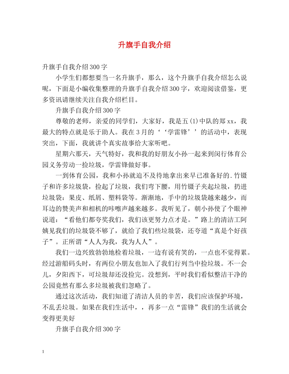 升旗手自我介绍 (2) _第1页