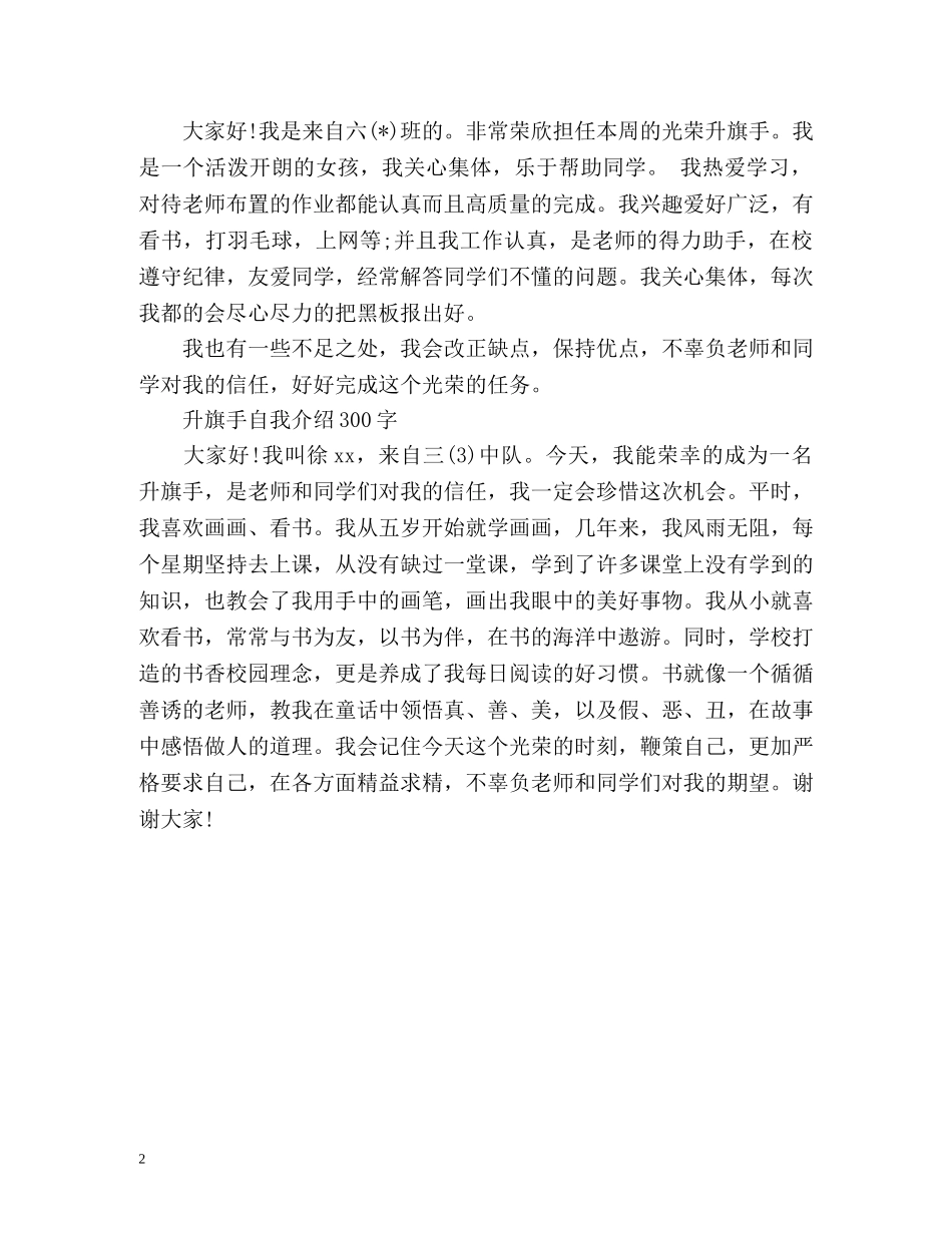 升旗手自我介绍 (2) _第2页