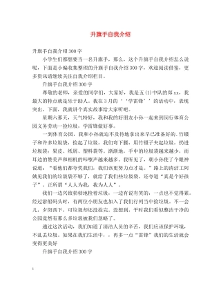 升旗手自我介绍 (2) 