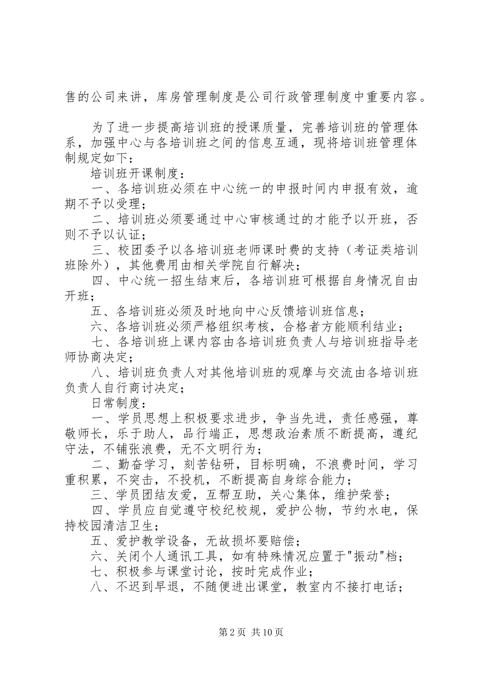 【培训教育机构管理制度范本】教育机构管理规章制度_第2页