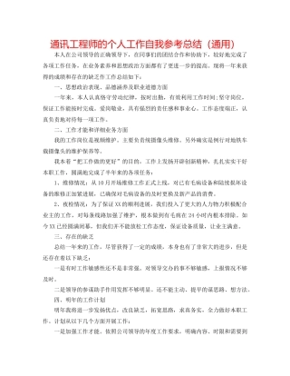 通信工程师的个人工作自我参考总结（通用） 