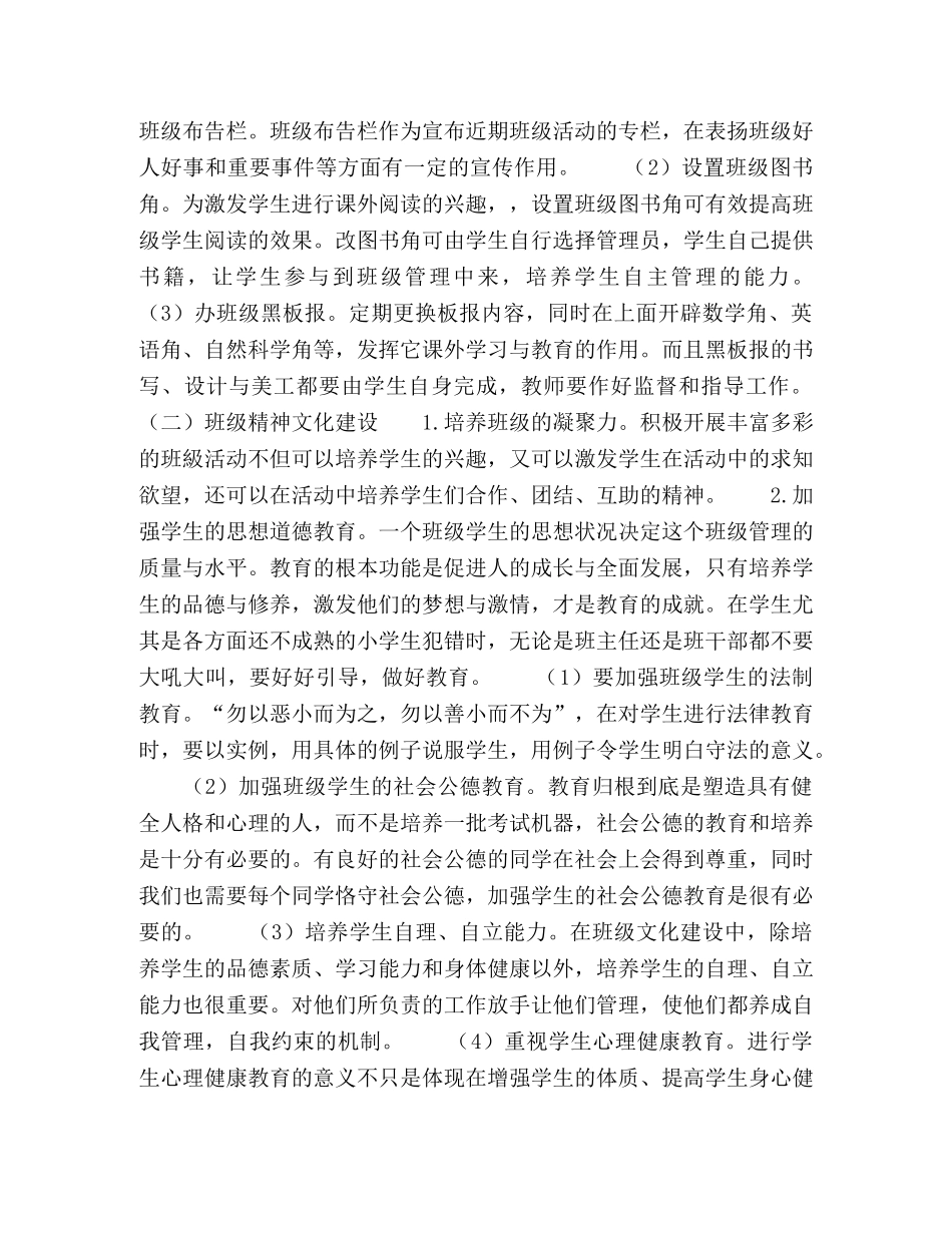 关于小学班级管理中的文化构建探讨 _第3页