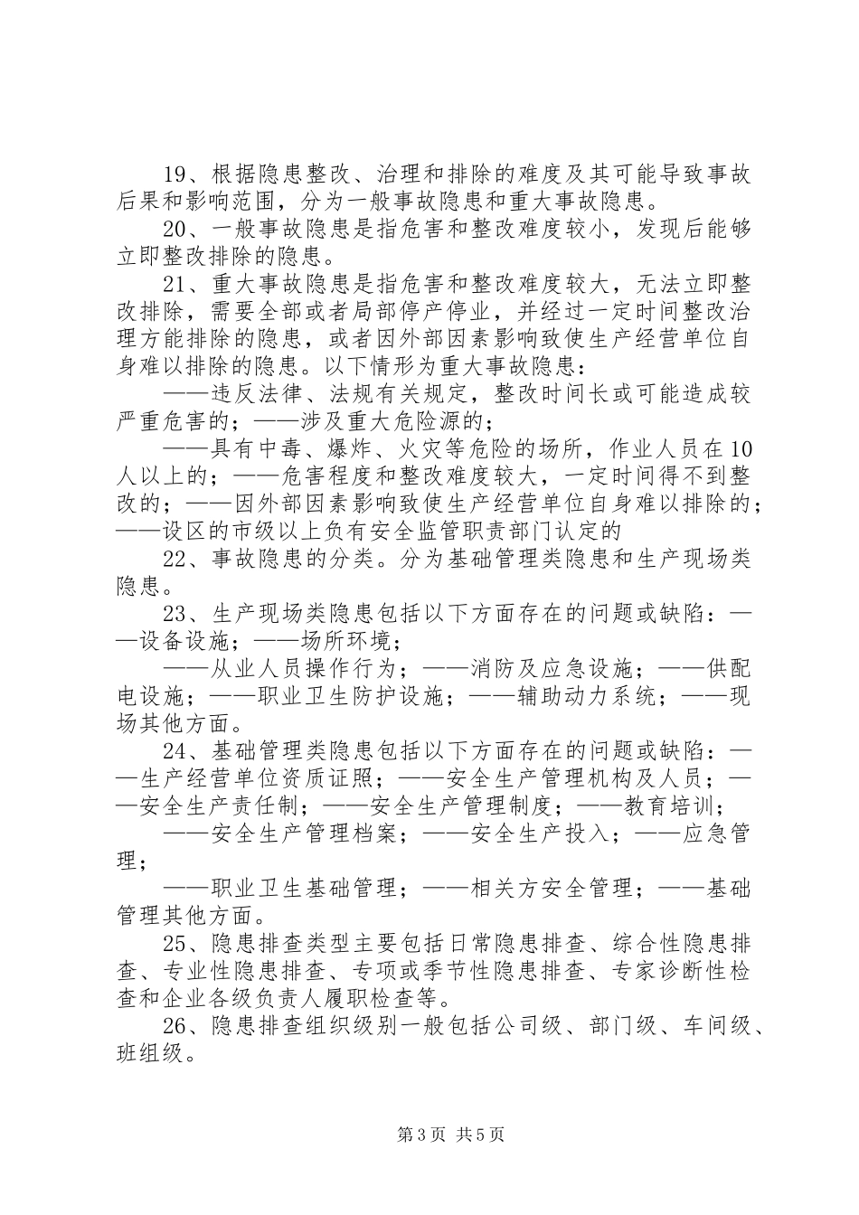 双重预防体系组织机构及职责_第3页