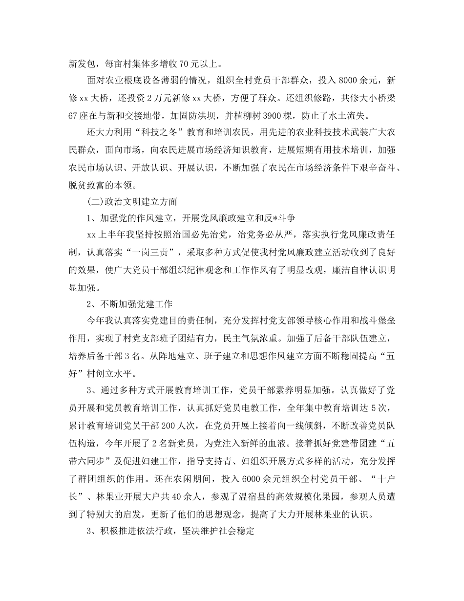 农村党支部书记年终工作参考总结（通用） _第2页