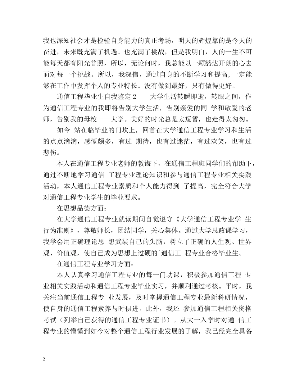 通信工程毕业生自我鉴定 _第2页