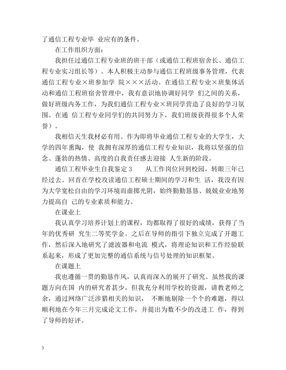 通信工程毕业生自我鉴定 _第3页