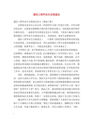 通信工程毕业生自我鉴定 