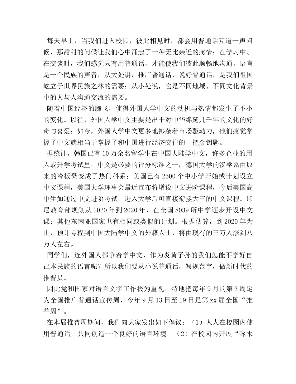 小学生普通话演讲稿【5篇】 _第2页