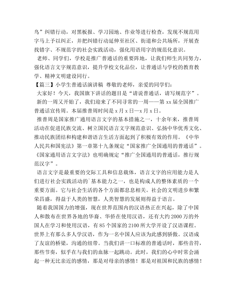 小学生普通话演讲稿【5篇】 _第3页