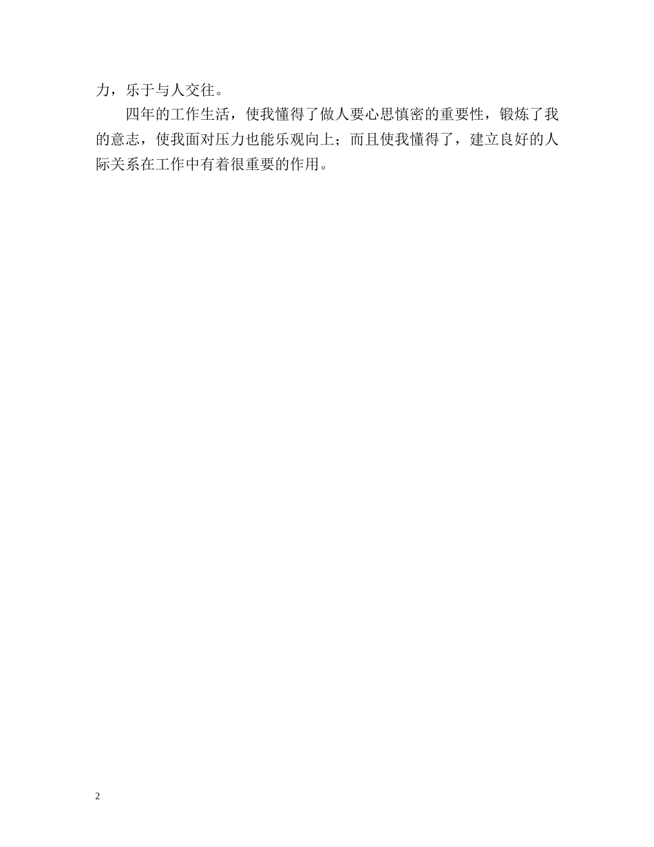 文员工作自我鉴定 _第2页
