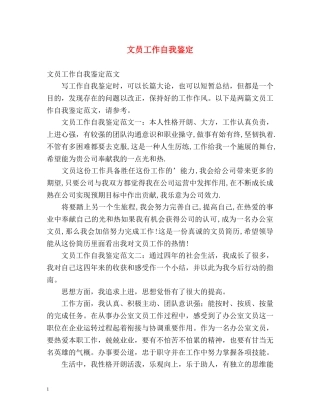 文员工作自我鉴定 