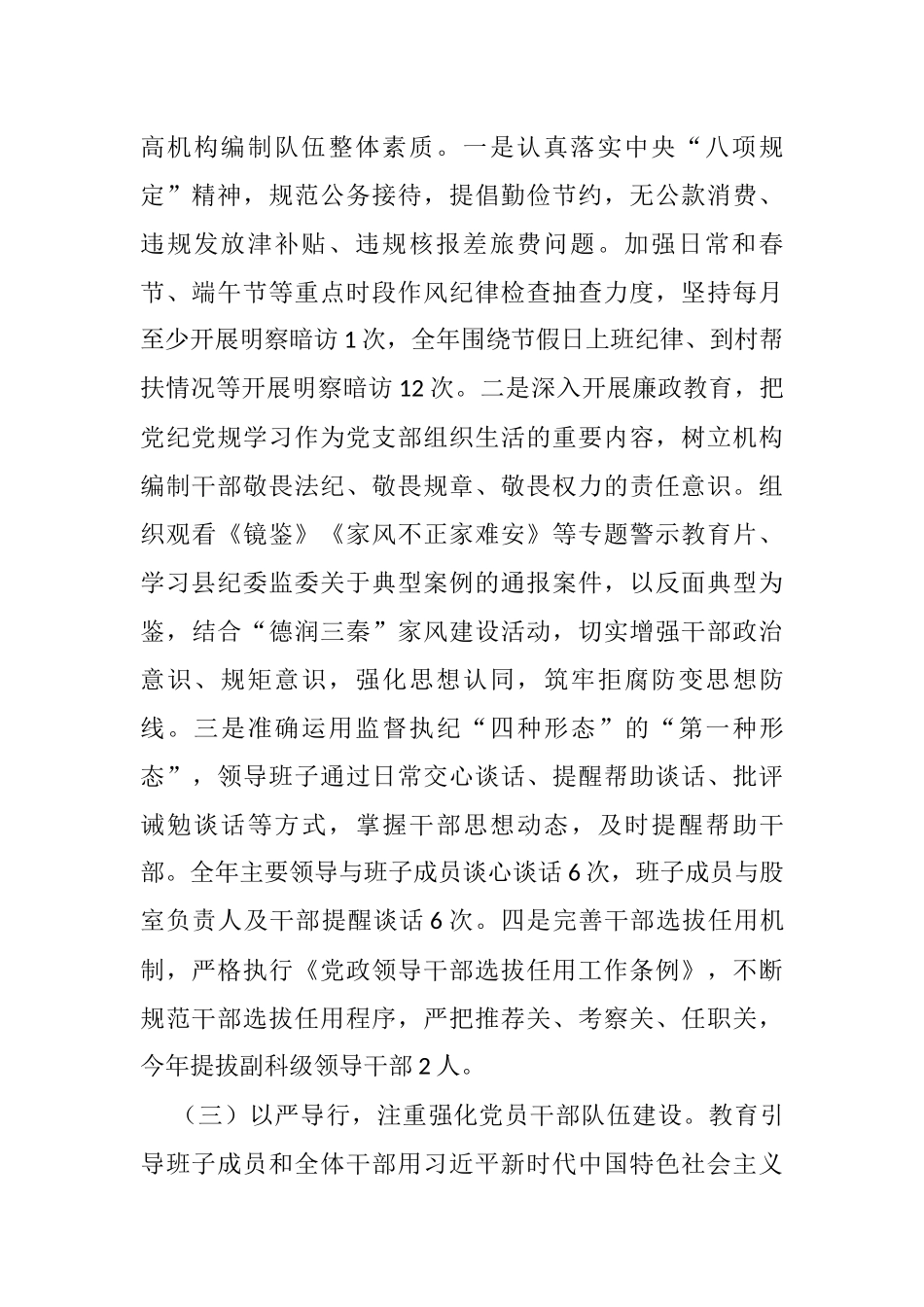 县委编办2021年党建工作自查报告_第2页