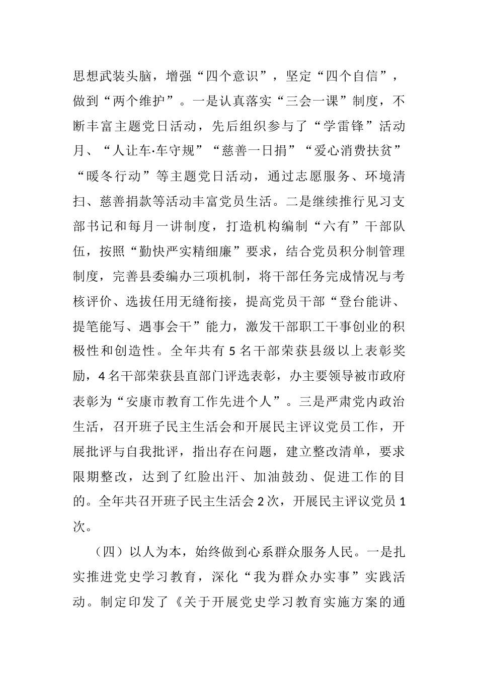 县委编办2021年党建工作自查报告_第3页