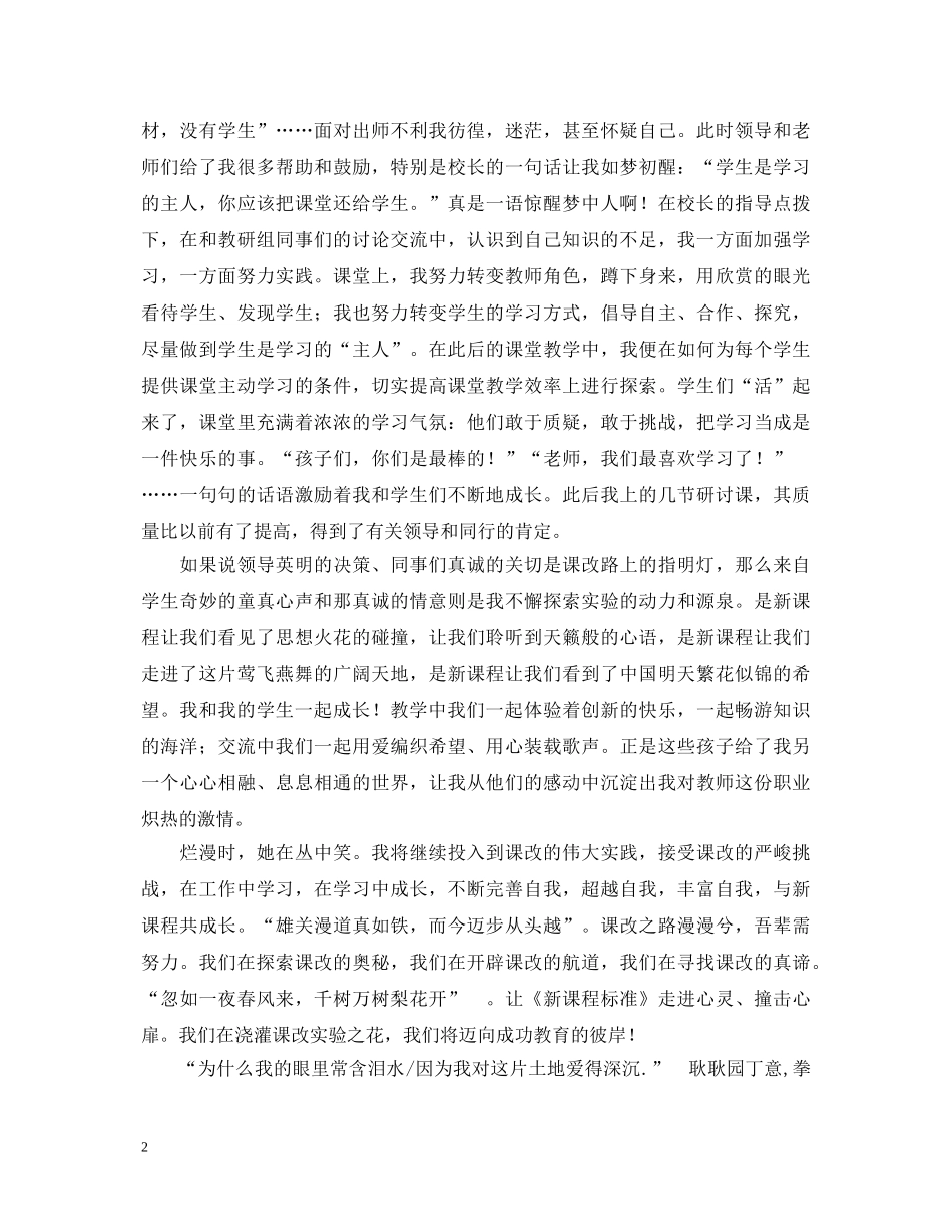 我的讲台我的爱-教师节演讲稿 _第2页