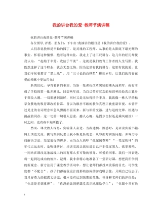 我的讲台我的爱-教师节演讲稿 
