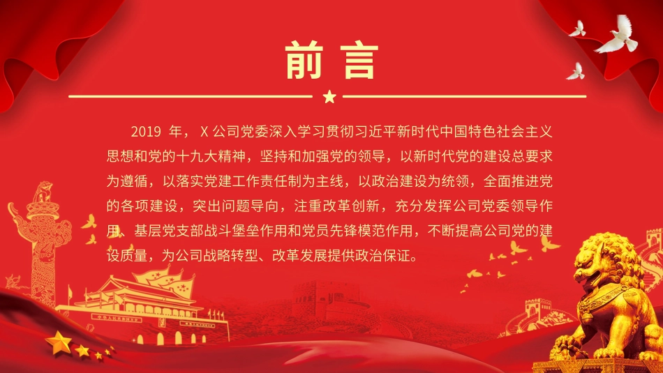 国企党建工作总结_第2页