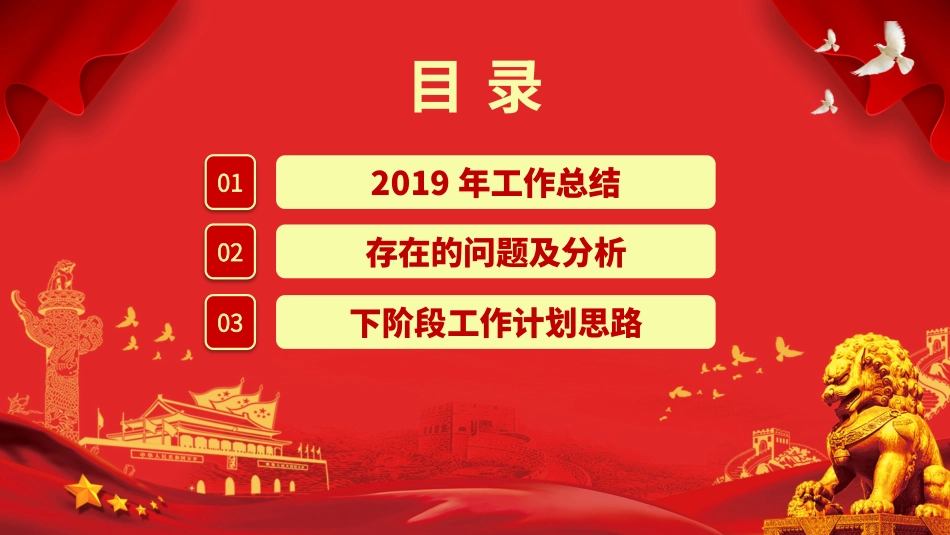 国企党建工作总结_第3页