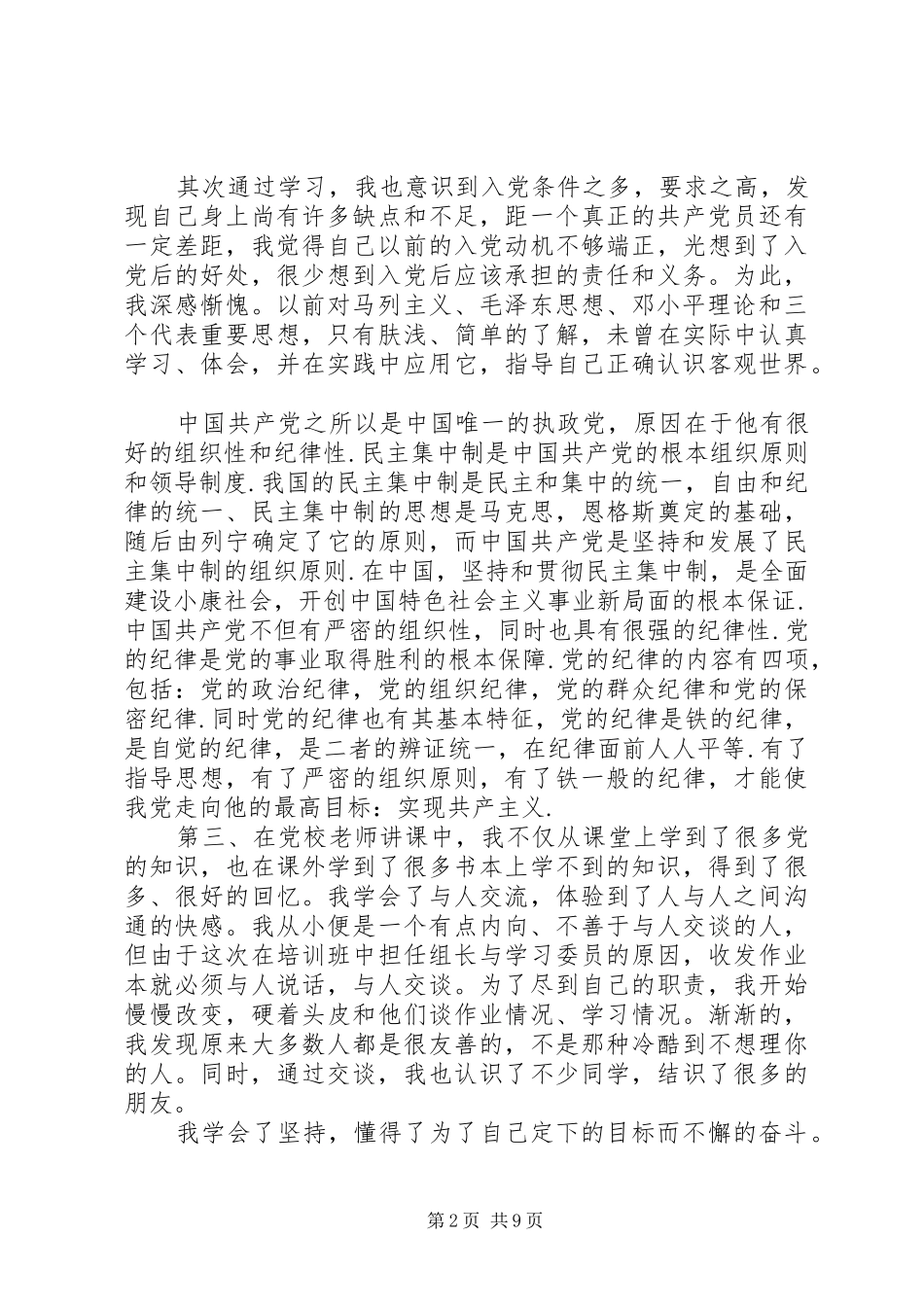 党校培训心得体会总结_第2页